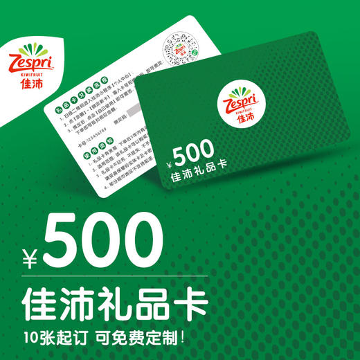 佳沛官方实体卡礼品卡300/500元面值【过节送礼/商务馈赠/员工福利/活动奖品】 商品图3