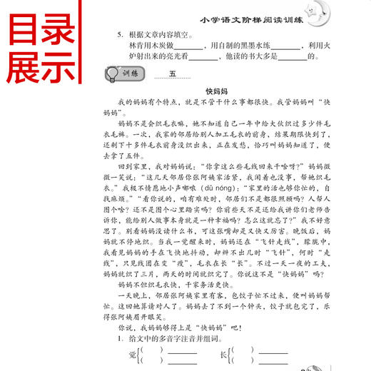 小学语文阶梯阅读训练 三年级3年级阅读训练阶梯阅读上下册通用阅读注音版 小学生课外阅读书籍多角度训练多阶段辅导 商品图4
