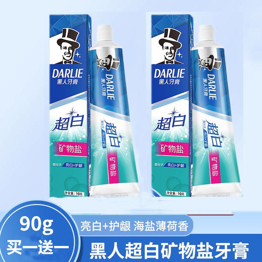 黑人（好来）超白矿物盐牙膏90g（买一送一） 商品图0
