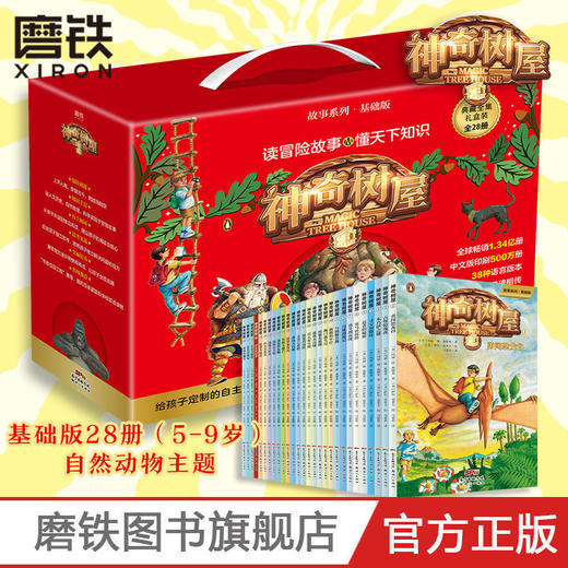 【新东方专享】神奇树屋.故事系列:进阶版:典藏礼盒:28册 （6-12岁） 商品图0