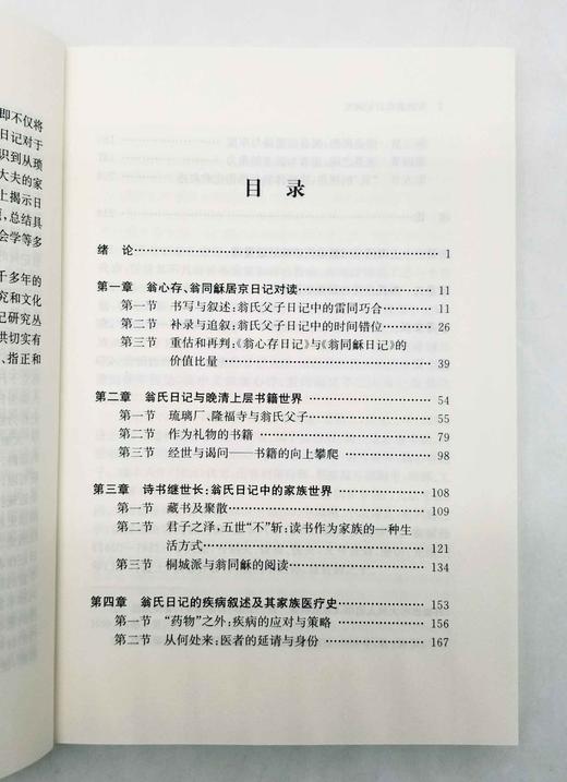 日记研究丛书：《常熟翁氏日记研究》，平装，贾宏涛著，凤凰出版社2022年5月一版一印，定价88，售价48元。

本书以《翁心存日记》《翁同龢日记》为主体，参照《翁曾翰日记》《翁斌孙日记》，并借助翁氏诗 商品图4