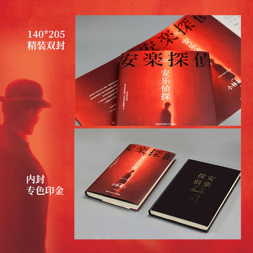 安乐侦探 商品图1