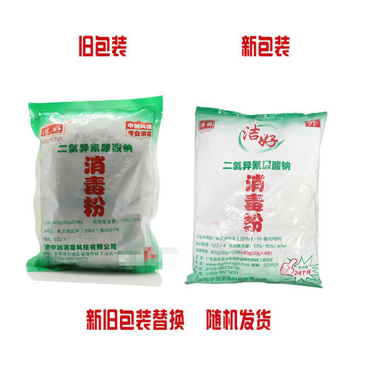 洁好,二氯异氰尿酸钠消毒粉 【400g(20g*20包)+80g(20g*4包)】 东莞中加 商品图3