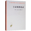 卡布斯教诲录(汉译名著本) [波斯]昂苏尔·玛阿里 商品缩略图0