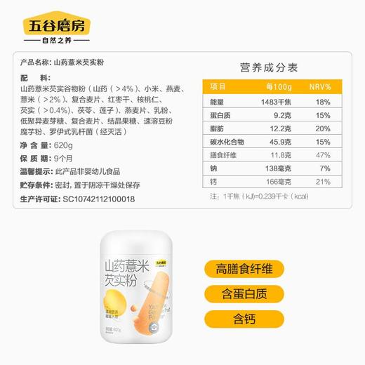 五谷磨房山药薏米芡实粉620g 商品图3