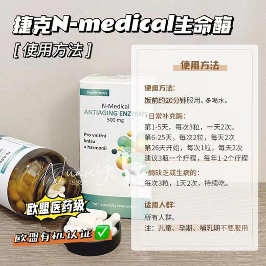 【代榭 cu吸收 酶醒活力 天橪膳食胶囊 年轻态】生命酶胶囊 120粒*500mg/瓶 捷克N-medical 商品图3