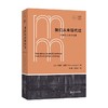 我们从未现代过 对称性人类学论集 拜德雅人文丛书 布鲁诺·拉图尔 著 哲学 商品缩略图0