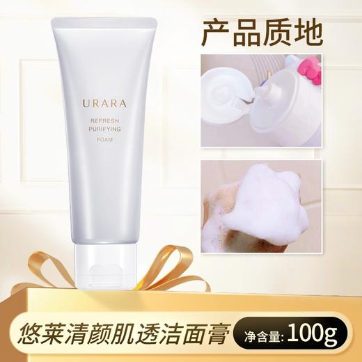 悠莱清颜透肌洁面膏  100g  深层清洁保湿温和不紧绷 商品图3