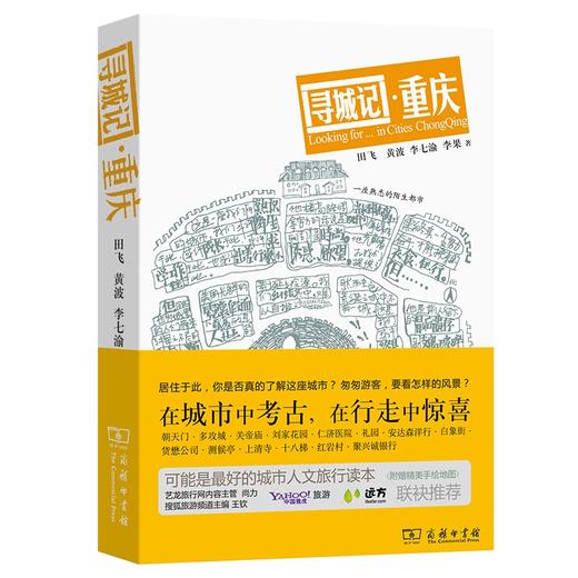 寻城记·重庆（城市家园读本） 商品图0