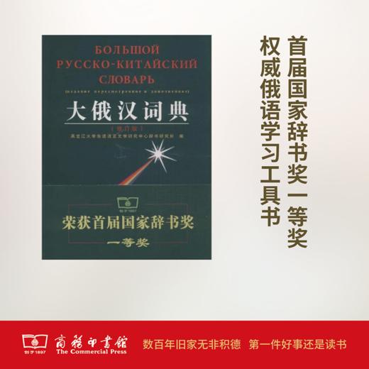 大俄汉词典(修订版) 商品图0