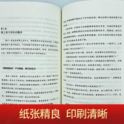 教子有方5册 正面管教+读懂孩子的心+解码青春期+如何说孩子才会听,怎么听孩子才肯说+好妈妈胜过好老师正版家庭教教育孩子的书籍 商品图3