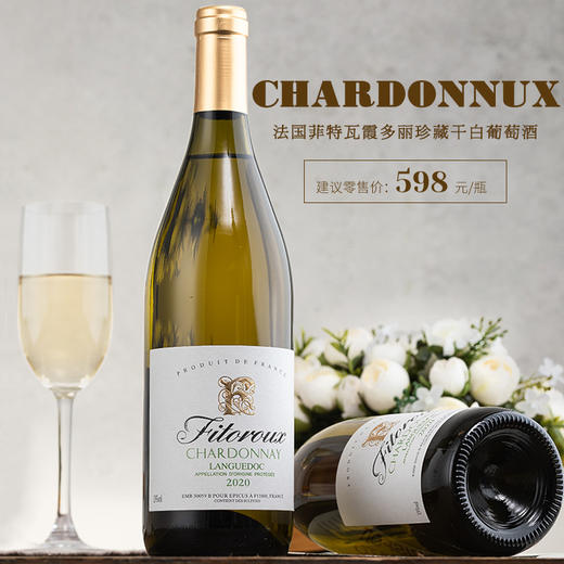 【五大百年家族酿制】菲特瓦霞多丽珍藏干白葡萄酒 AOP等级 13%vol 商品图7