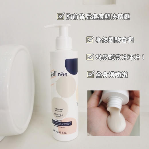 【限量秒杀】Gallinee保湿身体乳200ml 益生菌益生元复合物配方（限量3瓶） 商品图4