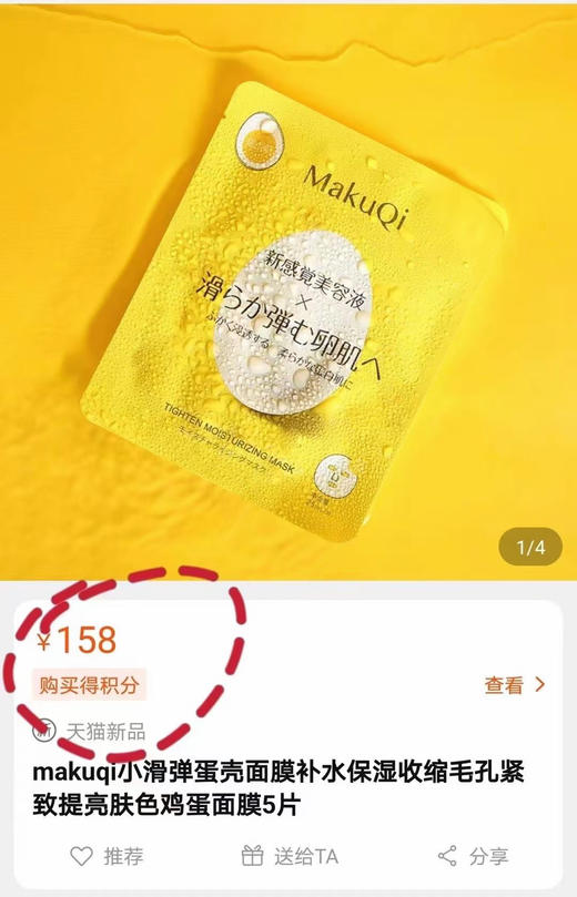 日本MakuQi蛋壳面膜 商品图2