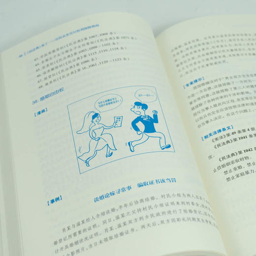 民法典来了：公民衣食住行权利保障指南  王建华 叶水荣 田雄 金琴云主编 商品图6