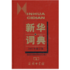 新华词典(2001年修订版)* 商品缩略图0