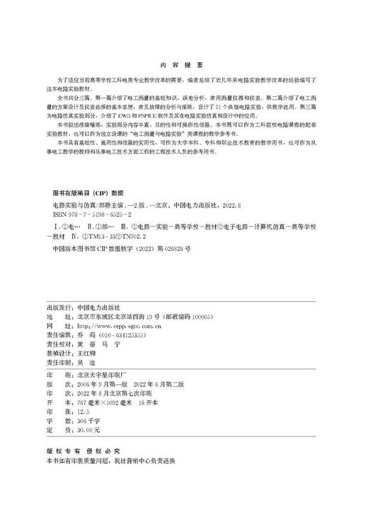 电路实验与仿真（第二版） 商品图3