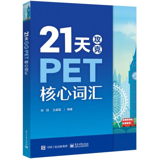 21天攻克PET核心词汇 商品图0