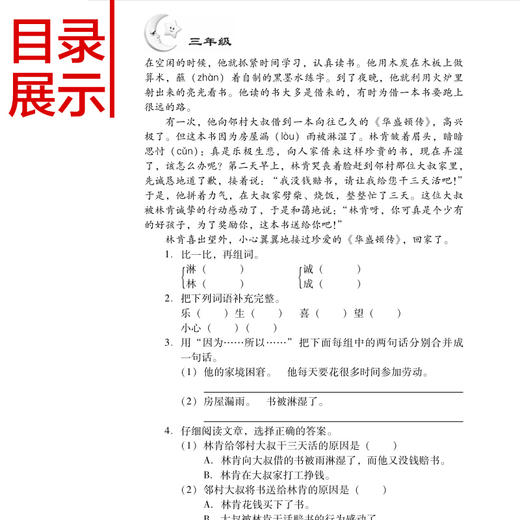 小学语文阶梯阅读训练 三年级3年级阅读训练阶梯阅读上下册通用阅读注音版 小学生课外阅读书籍多角度训练多阶段辅导 商品图3