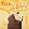 积分换购 | 赠随机款4支 到手共计24支！】李大橘 脆层雪糕冰淇淋（脆层绿茶8+脆层香草8+脆层坚果4）[福利品] 商品缩略图3
