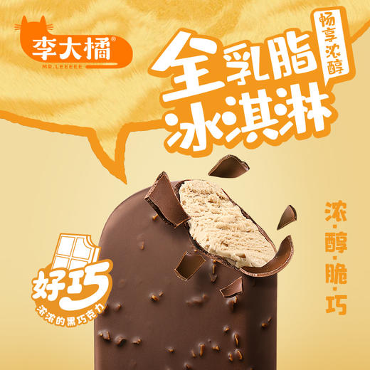 积分换购 | 赠随机款4支 到手共计24支！】李大橘 脆层雪糕冰淇淋（脆层绿茶8+脆层香草8+脆层坚果4）[福利品] 商品图3