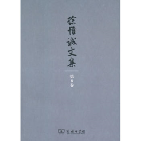 徐惟诚文集 第8卷 宣传工作·精神文明建设·文化扶贫