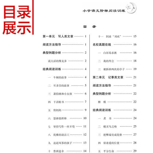 小学语文阶梯阅读训练 三年级3年级阅读训练阶梯阅读上下册通用阅读注音版 小学生课外阅读书籍多角度训练多阶段辅导 商品图2