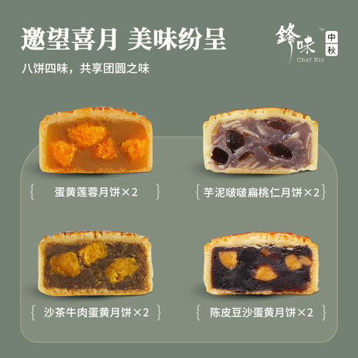 【已下架】积分换购 | 锋味 喜月中秋月饼礼盒 广式蛋黄莲蓉月饼陈皮豆沙月饼[福利品] 商品图2