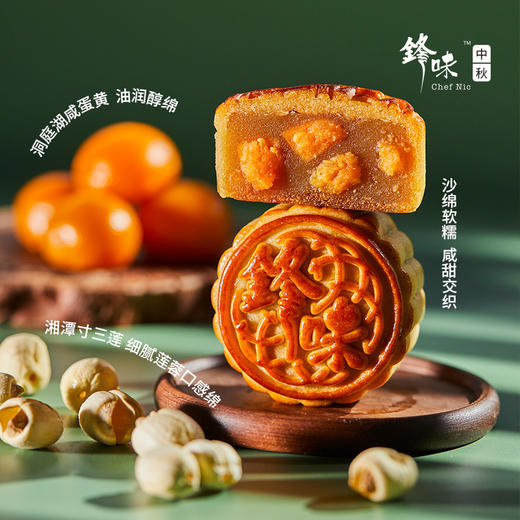 【已下架】积分换购 | 锋味 邀月中秋月饼礼盒 黑松露帕尔马火腿月饼广式蛋黄莲蓉[福利品] 商品图4