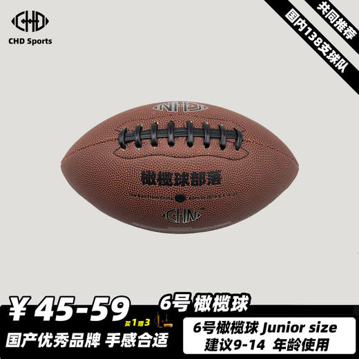6号美式橄榄球部落CHDSports青年Office Size pu皮比赛训练用耐磨 商品图1