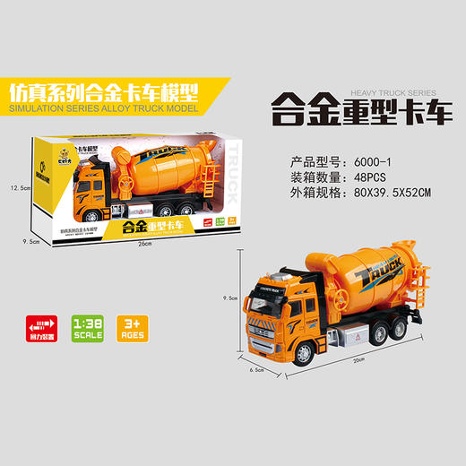 乐柠方1：38仿真合金回力工程系列车模6000/6001 商品图0