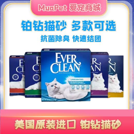 猫砂中的爱马仕 | 铂钻EverClean猫砂美国原装进口25磅 商品图0