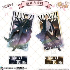 【现货】暴蒙 哔哩哔哩漫画《我嗑了对家X我的CP》漫画 周边