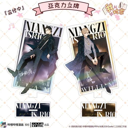 【现货】暴蒙 哔哩哔哩漫画《我嗑了对家X我的CP》漫画 周边 商品图0