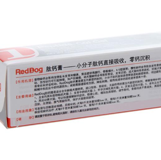 红狗肽钙膏 幼犬幼猫狗猫咪营养膏补钙 120g 商品图2