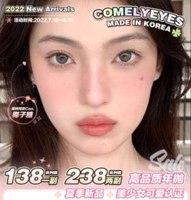 COMELYEYES，138/一副，238/两副，最高度数有1000