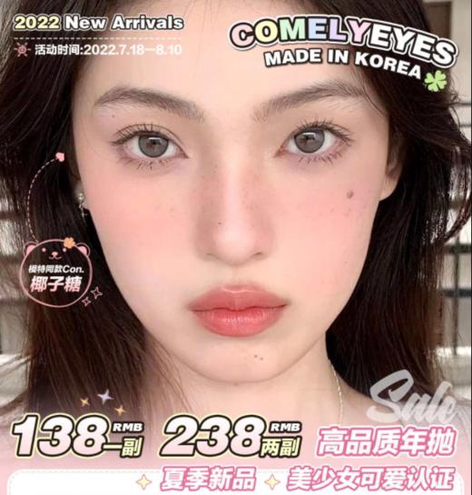COMELYEYES，138/一副，238/两副，最高度数有1000 商品图0