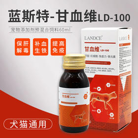 甘血维landce蓝特斯宠物狗狗补血肝精护肝猫咪60ml/150ml