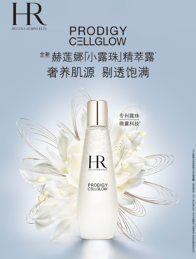*HR赫莲娜至美琉光恒采精萃露