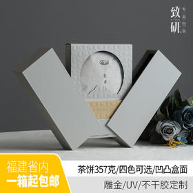 创意高档357g普洱茶包装盒通用老白茶饼盒白毫银针茶叶包装空礼盒