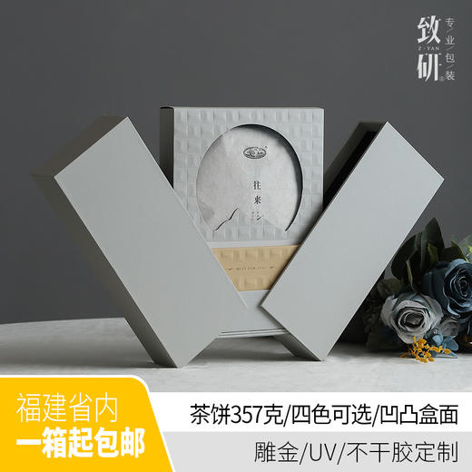 创意高档357g普洱茶包装盒通用老白茶饼盒白毫银针茶叶包装空礼盒 商品图0