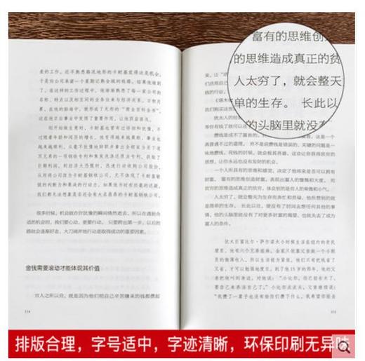 全5册 有钱人和你想的不一样逆转思维深度影响思路决定出路格局决定结局 财富人生进阶宝典成功学励志财商财富书籍 商品图2