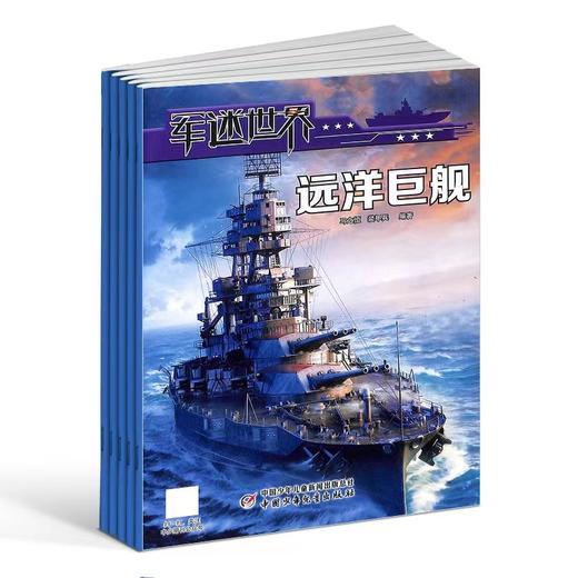 《军迷世界》22年12册  了解军事历史发展 商品图3