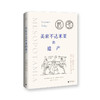 美索不达米亚的遗产 牛津大学考古学专家数十年研究成果，美索不达米亚文明史研究力作 商品缩略图0