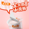 【已下架】积分换购 | 赠随机款2支，到手共计20支】李大橘 小奶杯雪糕冰淇淋（小奶杯草莓9+小奶杯黑糖麻糬9）[福利品] 商品缩略图3