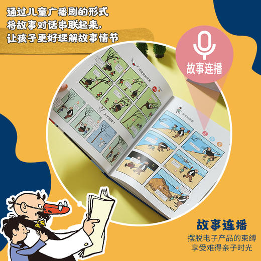 【点读版】父与子漫画有声书 3岁+ 43个温情故事 对话幽默  增进孩子与父亲的感情 商品图6