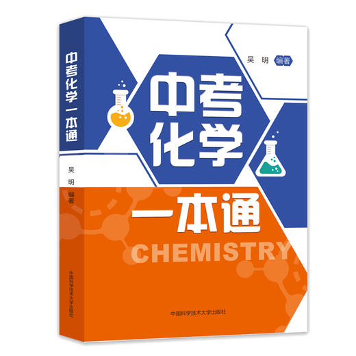 中考化学一本通 商品图0