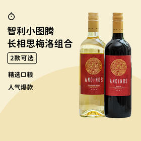 盼了四年的性价比口粮酒【智利小图腾葡萄酒】重磅回归！！