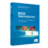 腹腔镜胃癌手术难点及对策 2022年8月参考书 9787117330770 商品缩略图0