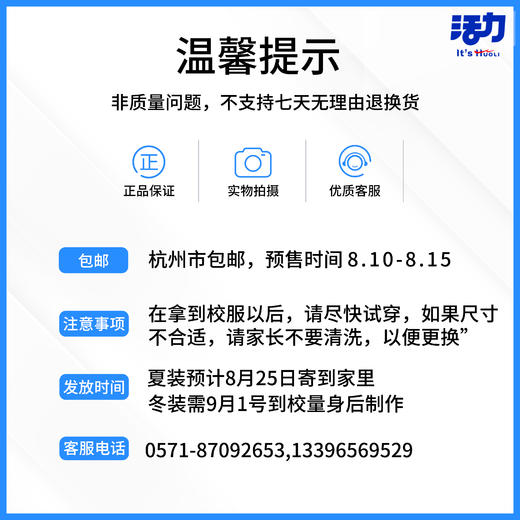 浙江省杭州高新实验学校校服（若无所需尺码，拍下现有尺码后备注身高体重） 商品图6